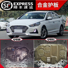 现代索纳塔8/9发动机下护板专用索纳塔八九索八索九底盘下护底板 索九/9代索纳塔【3D全包围铝镁合金】