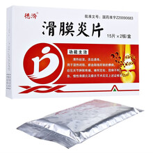 德济  滑膜炎片0.5g*30片清热祛湿活血通络