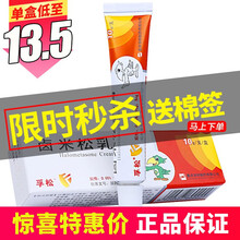 孚松 卤米松乳膏10g皮炎银屑病牛皮癣外用软膏皮肤病 1盒