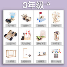 萨伽儿童科学实验套装STEAM小制作幼儿园小学生男女孩玩具手工创意礼物DIY 3年级-A款