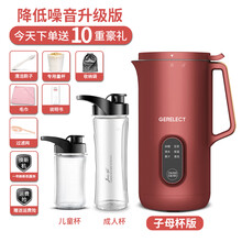 GERELECT迷你破壁豆浆机家用小型智能免滤多功能单人辅食料理1-2 726P子母杯版(复古红)