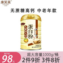 【超大容量1kg】康笑莱益生元牛初乳蛋白粉植物蛋白质粉大容量成人儿童中老年无糖术后补充营养 无蔗糖高钙中老年款蛋白质粉1kg/桶