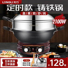 龙力（LONGLI）定时款电炒锅一体多功能电热锅大容量电蒸锅电火锅铸铁电锅炒菜锅电饭炒锅家用 。 34cm双蒸笼