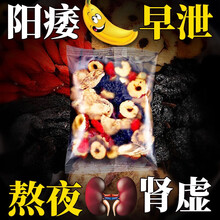 男人五宝茶滋补品男性肾大补茶养生茶人参枸杞茶玛咖桑葚红枣枸杞茶八宝茶调理养生非壮大阳早泻泄延长时阳痿 男性熬夜肾虚养身十宝男人茶养肾滋补3盒