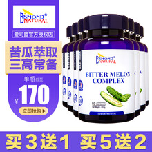 爱司盟美国进口苦瓜素胶囊(可配降血糖尿病人无糖食品中老年保健品高血糖降血压降血脂调节三高药茶服用) 5瓶送原品2瓶 实发7瓶