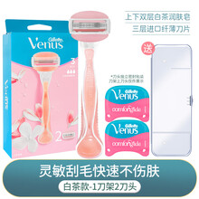 吉列（Gillette） 吉列女士剃毛刀维纳斯白茶简悦手动刮毛剃须刀腋毛私处全身刮毛器 白茶1刀架2刀头