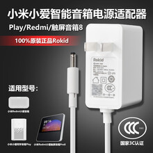 原装小米小爱同学Play/红米Redmi带触屏音箱8充电源适配器线头12V 小爱智能音箱充电器【款式2】 Rokid