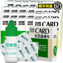 天福天河绿洲农药残留检测卡家用厨房做饭蔬菜水果农药残留速测卡速测仪农残仪检测仪农残卡快速检测试剂试纸 600片/30盒