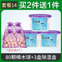 香樟木条 除甲醛 樟脑丸衣柜防霉防虫蛀天然香樟木条去蟑螂球家用衣服防潮除味驱虫 【套餐十四】80颗樟木球(送4个沙袋)+3个除湿盒