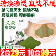 腰椎贴 艾草腰椎贴艾草贴艾灸贴灸热贴艾叶腰间盘突出腰部酸麻腰疼腰痛贴腰肌劳损热敷贴温灸贴 腰椎贴1盒12贴