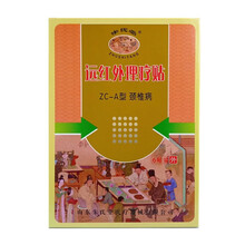 朱氏堂 远红外理疗贴膏颈椎肩周炎风湿性关节腰椎腰贴跌打损伤发热膏贴山东朱氏堂 ZC-A颈椎病