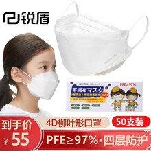 锐盾 n95口罩柳叶型一次性立体四层韩式鱼嘴形kf94防护防雾霾花粉尘kn95成人儿童口罩 独立包装 儿童3-12岁 50片