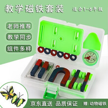 磁铁 吸铁石中小学儿童教学磁铁玩具条形正负极磁铁套装U型强力磁铁块条片环形马蹄形磁石 小学二三四年级科学实验器材【七件套】