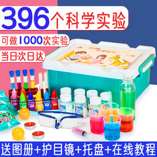 396个儿童科学实验套装玩具化学手工制作小学生男女孩4-5-6-7-10岁STEAM幼儿园生日礼物 396个科学实验收纳盒装（实验次数1000次以上）