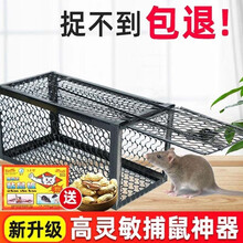 老鼠笼老鼠夹一窝端耗子捕鼠器家用全自动连续扑捉抓逮灭鼠克星强捕鼠神器 老鼠笼(送花生+1张粘鼠板)