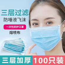现货 速发一次性口罩三层熔喷布成人学生防尘防护透气 100只(三层含熔喷布)
