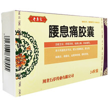 老专家 腰息痛胶囊0.3g*24粒/盒R 1盒