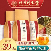 北京同仁堂菊花决明子茶 枸杞蒲公英牛蒡根养生茶胎菊栀子茶包非熬夜五宝茶苦荞丁金银花草茶男女 决明子养肝护肝茶【3 袋周期装】