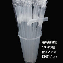 独立包装弯头一次性尖头粗吸管 孕妇产妇喝粥稀饭流食100只 透明 23cm透明粗吸管100