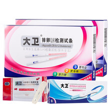 大卫排卵试纸50条高精度备孕测排卵期必备准验孕纸排软检测早孕 排卵试纸10片*4盒+检测试盒1+检测试笔+尿杯