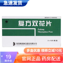 万花山 复方双花片 0.62g*24片清热解毒利咽消肿风热外感风热舌红苔黄头痛鼻塞流涕咽消肿 3盒装