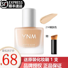 YNM星座系列柔雾持妆粉底液月亮女神柔光丝绒三色定妆散粉蜜粉粉饼控油 21#嫩肤色30ml
