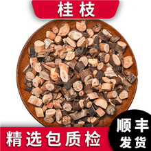 泽信堂 桂枝 精选中药材500克 桂枝尖 柳桂 桂枝汤原料