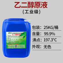 昌熙  乙二醇地暖专用防冻液家用锅炉暖气大桶太阳能防冻剂工业级 原液 25KG/桶 乙二醇原液 25KG/桶