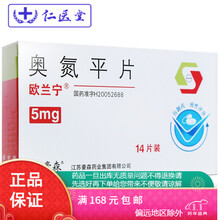 欧兰宁 奥氮平片 5mg*14片/盒 1盒装【】