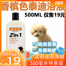 派卡尔香槟色泰迪犬美毛浴液除螨除臭留香美毛护毛浴液500ml