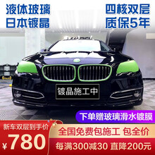 【镀晶全国包施工】ASWF汽车镀晶套装汽车漆面镀晶进口原液无机纳米液体玻璃车漆镀晶液 日本钻石 新车4核双层叠加镀晶【包施工 保5年】