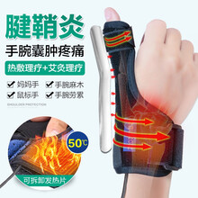 益森zeazen 医用腱鞘炎护腕妈妈手鼠标手腕大拇指骨折手指疼痛护具固定支具左右通用拇指囊肿骨裂康复 黑色腱鞘护腕（电热款）【艾草包】 均码