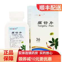 迪赛诺 痛舒片 0.31g*36片/盒 1盒