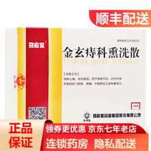 马应龙 金玄痔科熏洗散 55g*4袋/盒