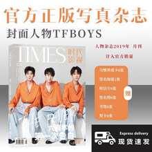 tfboys七周年周边易烊千玺王俊凯王源写真集杂志周刊海报明信片 《tfboys官方杂志》一本