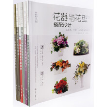 日本花艺名师的人气学堂（第二辑）（套装6册）