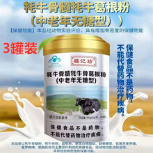 南京同仁堂福记坊牦牛骨髓壮骨粉牦牛骨葛根粉蛋白质粉中老年无糖型增加骨密度搭配中老年骨折补品术后营养 牦牛骨髓葛根粉*3罐(两罐价钱)