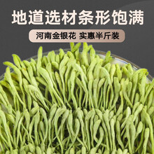 湘三郎 金银花茶正宗河南带绒毛金银花可搭配菊花枸杞茶 金银花250g