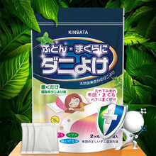 日本KINBATA驱螨包免洗天然植物草本防尘螨皂包螨立净母婴床上杯子沙发贴除螨虫喷雾剂 2袋草本驱螨包（共20小包）（每小包可用约2个月）