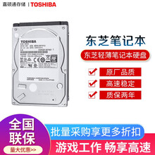 东芝机械硬盘1T/2T/4T 5400转128缓存 SATA接口2.5英寸轻薄笔记本硬盘 4T(MQ04ABB400)  15mm 监控级硬盘