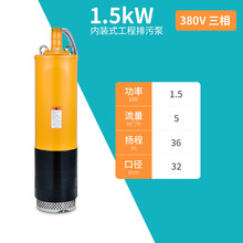 WQXN内装式工程多级潜水泵多叶轮污水泵380V抽水机高扬程排污泵 QXN5-36/2-1.5