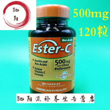 美国American Health 酯VC 维生素C 类黄酮Ester-C 500mg 120粒