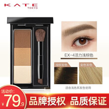 KATE/凯朵眉粉立体造型三色防水自然鼻影高光修容三合一品牌旗舰授权店 EX4 活力浅棕色 适合浅色系发色使用