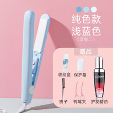 电夹板女小型直发卷发两用熨板便携式空气刘海拉直板夹迷你卷发棒 纯色款-浅蓝色套餐二