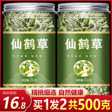 仙鹤草500g克野生仙鹤草茶新货中药材龙芽草脱力草狼牙草