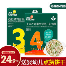 英氏 宝宝面条婴儿无盐宝宝1岁8个月粒粒珍珠面儿童彩蝶面条食品蔬菜细面条7个月独立小包装 彩蝶面牛肉芦笋味*1+西红柿鸡蛋营养面*1