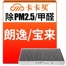 超市	
卡卡买水晶三效活性炭空调滤芯滤清器(除甲醛/PM2.5)大众朗逸1.4T 1.6 2.0/宝来1.6 2.0朗行/甲壳虫 AC001T