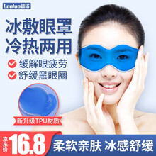 蓝洛 冰敷眼罩 缓解眼疲劳黑眼圈学生夏天护眼袋眼睛冷敷热敷冰袋 冰敷眼罩【蓝色1个】