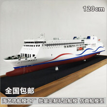 新香雪兰号船模120cm手工定制成品中韩渡轮船模型 海艺坊 120CM 700客船 新香雪兰号船模