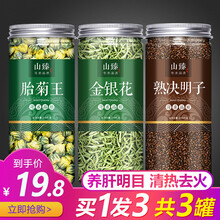 菊花金银花决明子茶胎菊王清火花茶清热解毒去火清肝茶养肝茶包女